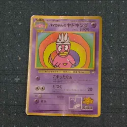 Hamachan’s Slowking Promo Pokemon Card Japanese CoroCoro Movie Exclusive 1999 - Image 1