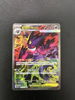 PTCG Pokemon Card Mega Gengar ex SAR Holo M2aF-240/193 Chinese MC95 - Image 1