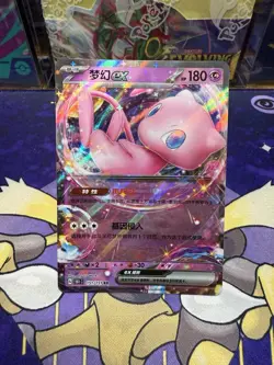 Pokemon Mew EX Double Rare Card 151C-151/151 Chinese Edition - Image 1