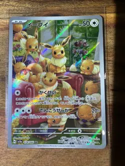 Eevee AR 078/066 SV5a Crimson Haze Scarlet & Violet Japanese Pokemon TCG Minty - Image 1
