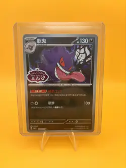 Pokemon TCG Chinese Gengar 0306/07 CBB3C Gem Pack Vol.3 Holo Stamped Pack Fresh! - Image 1