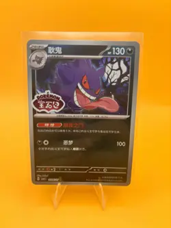 Pokemon TCG Chinese Gengar 0306/07 CBB3C Gem Pack Vol.3 Holo Stamped Pack Fresh! - Image 2