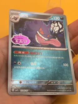 Pokemon TCG Chinese Gengar 0306/07 CBB3C Gem Pack Vol.3 Holo Stamped Pack Fresh! - Image 4