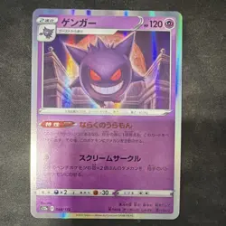 The Pokemon Company Gengar 048/172 S12a VSTAR Universe Holo Rare Japanese 120 HP - Image 1