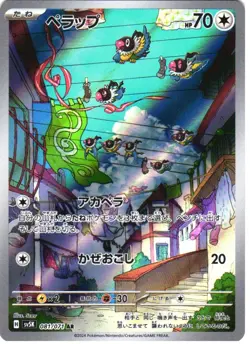 CHATOT 081/071 ART RARE WILD FORCE POKEMON JAPANESE HOLO NM - Image 1
