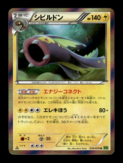 Eelektross 039/070 R Holo 1st Edition XY5 Japanese Pokemon Card ~ MP - Image 1