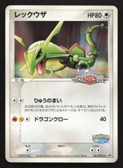 Rayquaza 041/PCG-P PokePark MP Japanese Pokemon Card TCG - Image 1