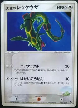 Sky's Rayquaza Pokemon Card Japanese Nintendo Rare 003/019 2004 Movie Promo Vs - Image 1