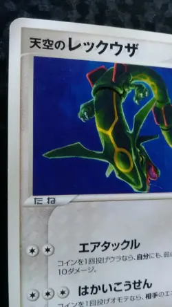 Sky's Rayquaza Pokemon Card Japanese Nintendo Rare 003/019 2004 Movie Promo Vs - Image 2