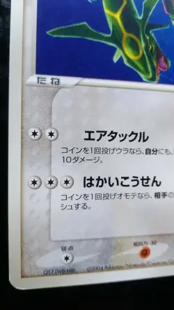 Sky's Rayquaza Pokemon Card Japanese Nintendo Rare 003/019 2004 Movie Promo Vs - Image 3