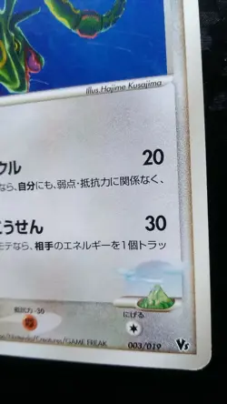 Sky's Rayquaza Pokemon Card Japanese Nintendo Rare 003/019 2004 Movie Promo Vs - Image 4