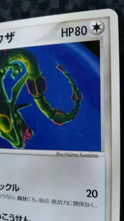 Sky's Rayquaza Pokemon Card Japanese Nintendo Rare 003/019 2004 Movie Promo Vs - Image 5