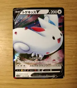 Togekiss V 058/076 s3a Legendary Heartbeat Japanese Pokemon Card RR Mint - Image 1