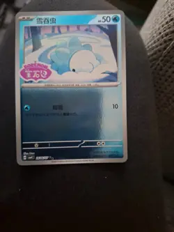 SNOM 2606/07 Stamped Holo Pokemon CBB4C Ponyta Gem Pack Vol.4 S-Chinese - Image 1