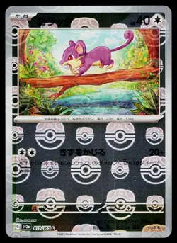 Rattata 019/165 Master Ball Common 151 Pokemon Japanese Near Mint - Image 1