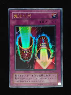 Yu-gi-oh! 2001 Magic Cylinder P4-06 Ultra JP Japanese OCG 1st 2nd - Image 1