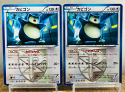(MP) Snorlax 207/BW-P Corocoro Ichiban PROMO 055/070 Japanese Pokemon Card - Image 1