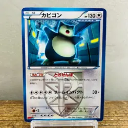(MP) Snorlax 207/BW-P Corocoro Ichiban PROMO 055/070 Japanese Pokemon Card - Image 2