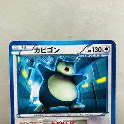 (MP) Snorlax 207/BW-P Corocoro Ichiban PROMO 055/070 Japanese Pokemon Card - Image 3