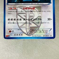 (MP) Snorlax 207/BW-P Corocoro Ichiban PROMO 055/070 Japanese Pokemon Card - Image 4