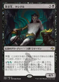 Tasigur, the Golden Fang (JA) FRF Japanese LP MTG - Image 1