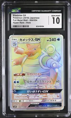 🐢🐢🐢 CGC 10 Blastoise GX HR T Full Metal Wall sm9b 064/054 Pokemon Card Jpn - Image 1