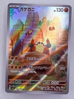 KLAWF - 088/078 Scarlet ex - POKEMON Japanese AR NM/M - Image 1