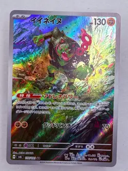 OKIDOGI - 110/101 Mask of Change - POKEMON Japanese AR NM/M - Image 1