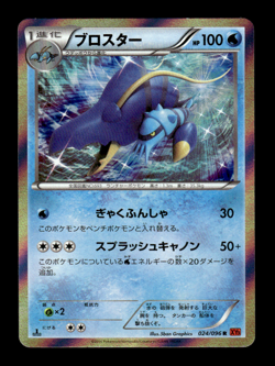 Clawitzer 024/096 R Holo 1st Edition XY3 Japanese Pokemon Card ~ MP - Image 1