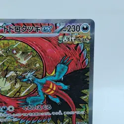 Pokemon Cards Roaring Moon ex SAR 218/187 SV8a Terastal Fest ex EX Japanese i443 - Image 3
