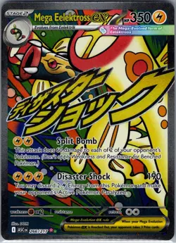 Mega Eelektross ex 266/217 ME: Ascended Heroes - Pokemon Card - NM - Image 1