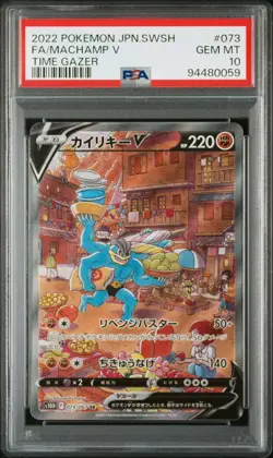 2022 POKEMON JPN SWORD & SHIELD TIME GAZER #073 FULL ART/MACHAMP V PSA 10 - Image 1
