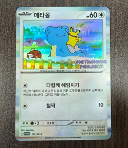 Pokemon Ditto Metamong Project Promo Card #173/Sv-p Korean - Image 1
