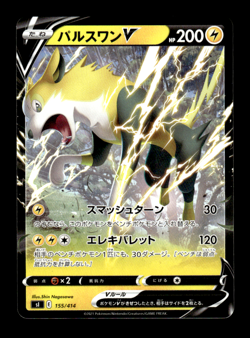 Boltund V 155/414 sI Japanese Pokemon Card ~ MP - Image 1