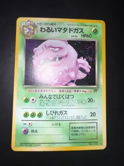 Pokemon Card Dark Weezing No. 110 Holo Team Rocket Gang 1997 WOTC Jap - Image 1
