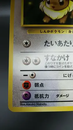 【2set】Pokemon Japanese Card Non-Holo Dratini NO.147&Eevee NO.133 1st Edition - Image 4