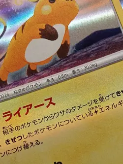 Raichu 056/190 sv4a Paldean Fates Shiny Treasure Japanese Pokemon Card A18 - Image 3