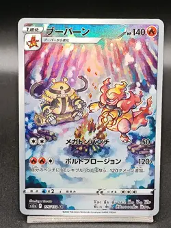 Magmortar 175/172 S12a Crown Zenith - Vstar Universe Japanese Pokemon Card A19 - Image 1