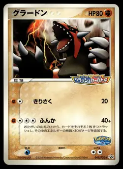 Japanese - Promo - Groudon - 042/PCG-P - Pokemon Card - PokePark - Image 1