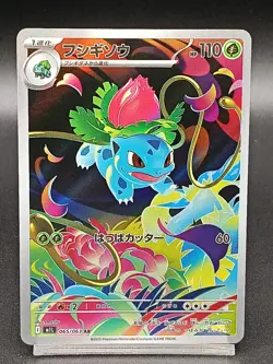 Ivysaur AR 065/063 M1L Mega Evolutions Mega Brave Japanese Pokemon Card A17 - Image 1