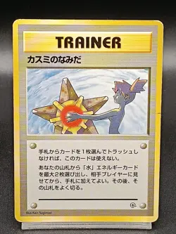 [Banned] Misty's Tears Leaders Stadium Japanese Pokemon Card A17 - Image 1