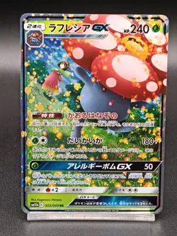 Vileplume GX 003/049 SM11b Cosmic Eclipse Dream League Japanese Pokemon Card A17 - Image 1