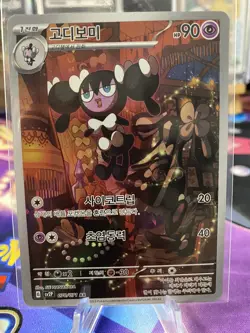 Gothorita 078/071 AR - sv2P Snow Hazard -Korean Pokemon Card - Image 1