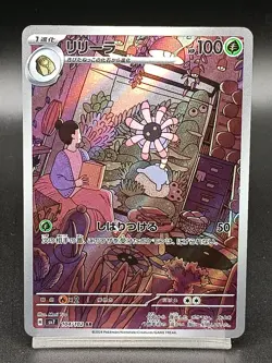 Lileep AR 104/102 sv7 Stellar Crown - Stellar Miracle Japanese Pokemon Card A20 - Image 1