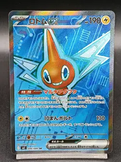 Rotom ex SR 096/080 M2 Phantasmal Flames Inferno X Japanese Pokemon Card A15 - Image 1
