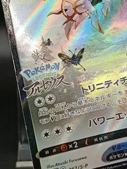 Arceus V 267/S-P Sword & Shield PROMO Japanese Pokemon Card A16 - Image 5