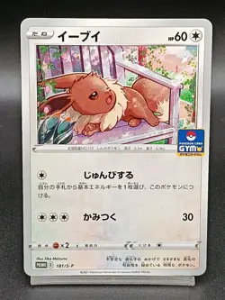 Eevee 181/S-P GYM PROMO Sword & Sheild Japanese Pokemon Card A14 - Image 1