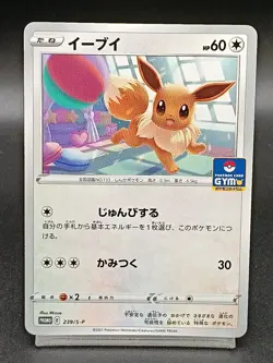 Eevee 239/S-P GYM PROMO Sword & Sheild Japanese Pokemon Card A14 - Image 1