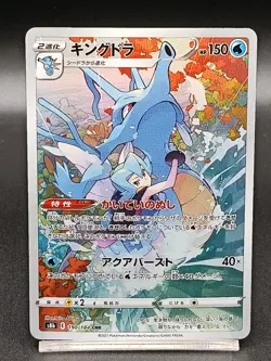 Kingdra CHR 190/184 S8b VMAX Climax - Pokemon Card Japanese A12 - Image 1