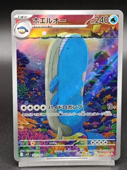 Wailord AR 103/100 SV9 Journey Together Battle Partners Japanese Pokemon Card - Image 1